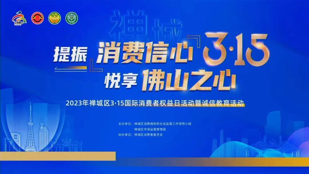 喜訊！熱烈祝賀強輝榮獲“十佳放心消費承諾單位”、“放心消費承諾品牌”