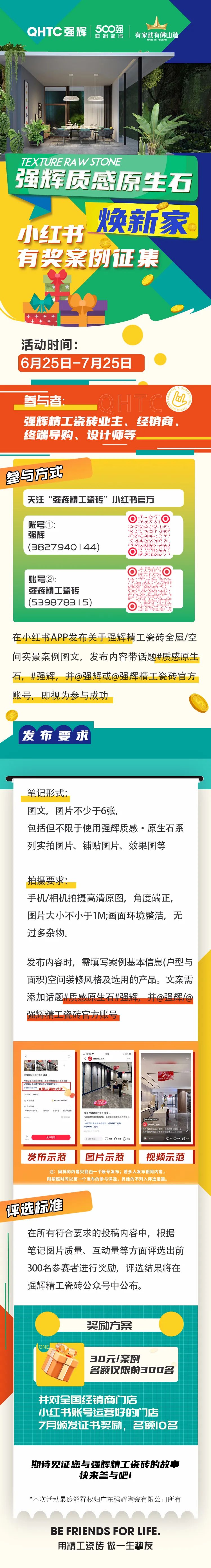 強輝質(zhì)感原生石煥新家，小紅書有獎?wù)骷_始啦！(圖1)