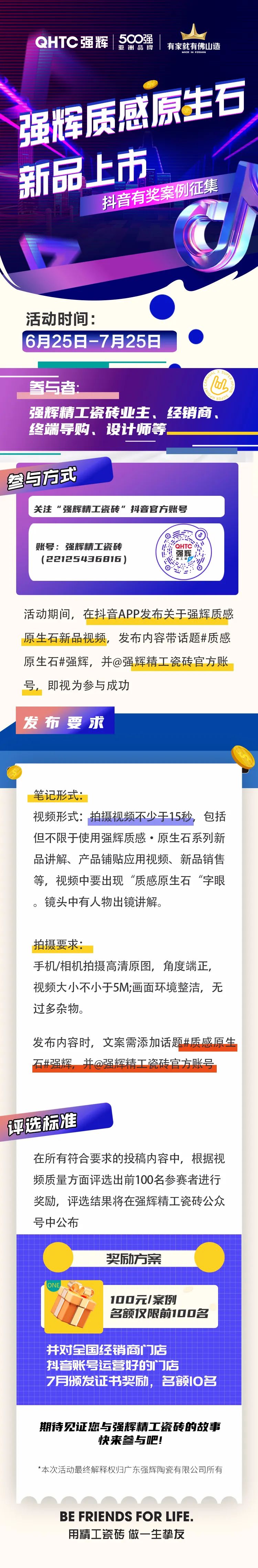 強輝質(zhì)感原生石新品上市，抖音案例有獎?wù)骷?圖1)