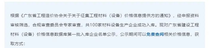 喜報|強輝入選廣東省建設工程材料(設備)價格信息數(shù)據(jù)庫第一批入庫企業(yè)名單(圖2)